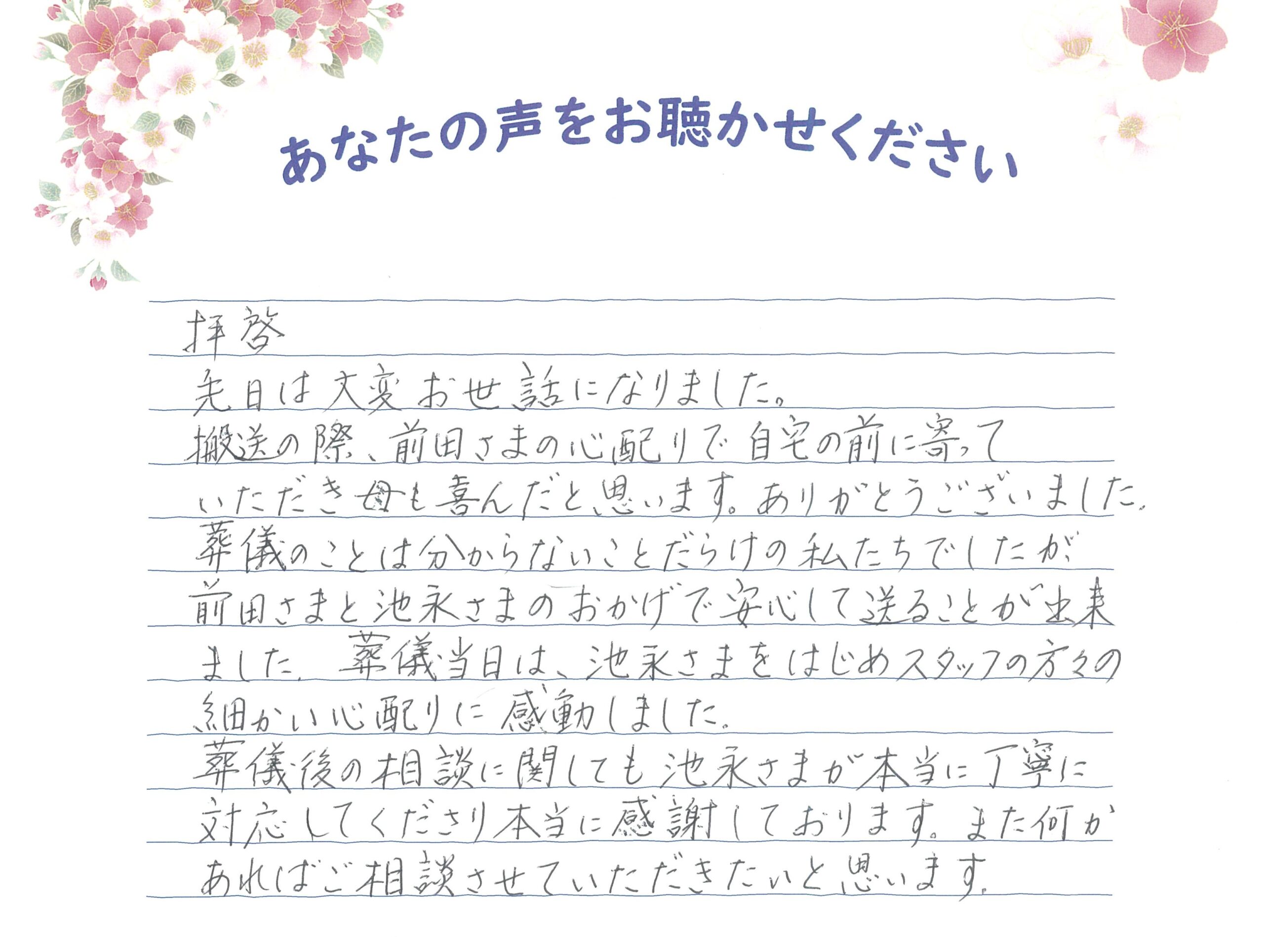 長門市三隅　U様　2026.3月